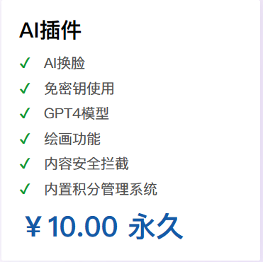 绘梦AI机器人插件-正版授权