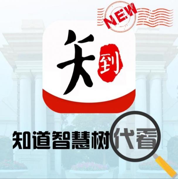 【高质量】智慧树/知到（考试）