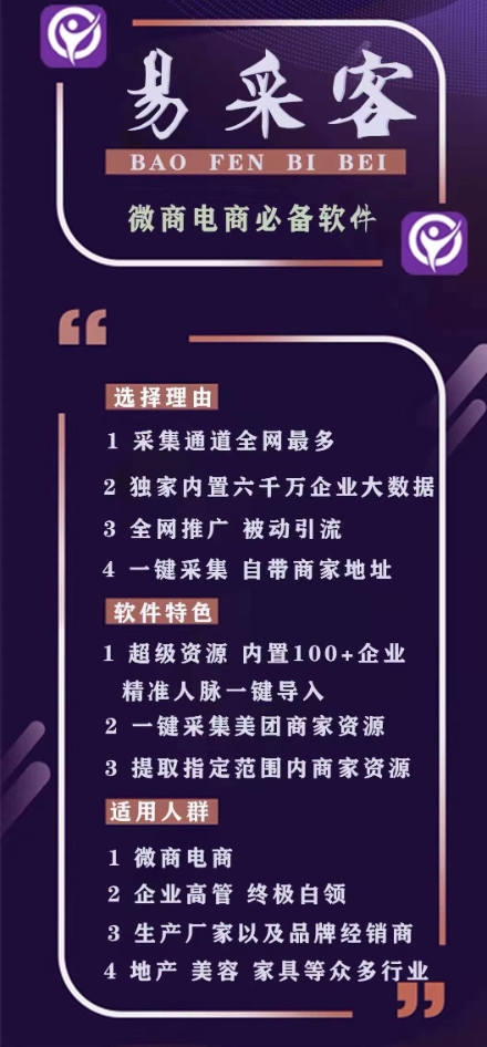 易采客（手机版）