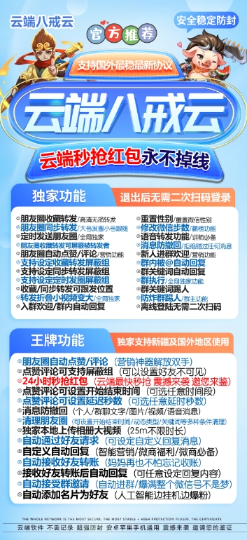 八戒云季卡