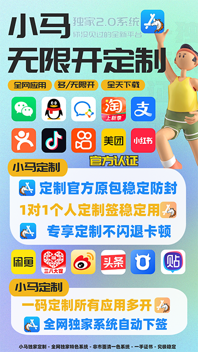 小马定制多开(理论1年) - 无售后