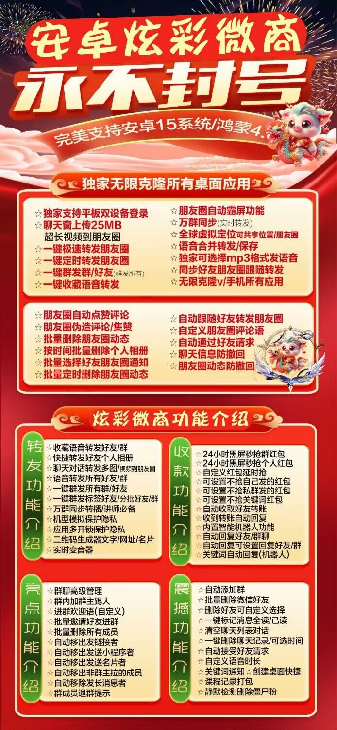安卓炫彩微商
