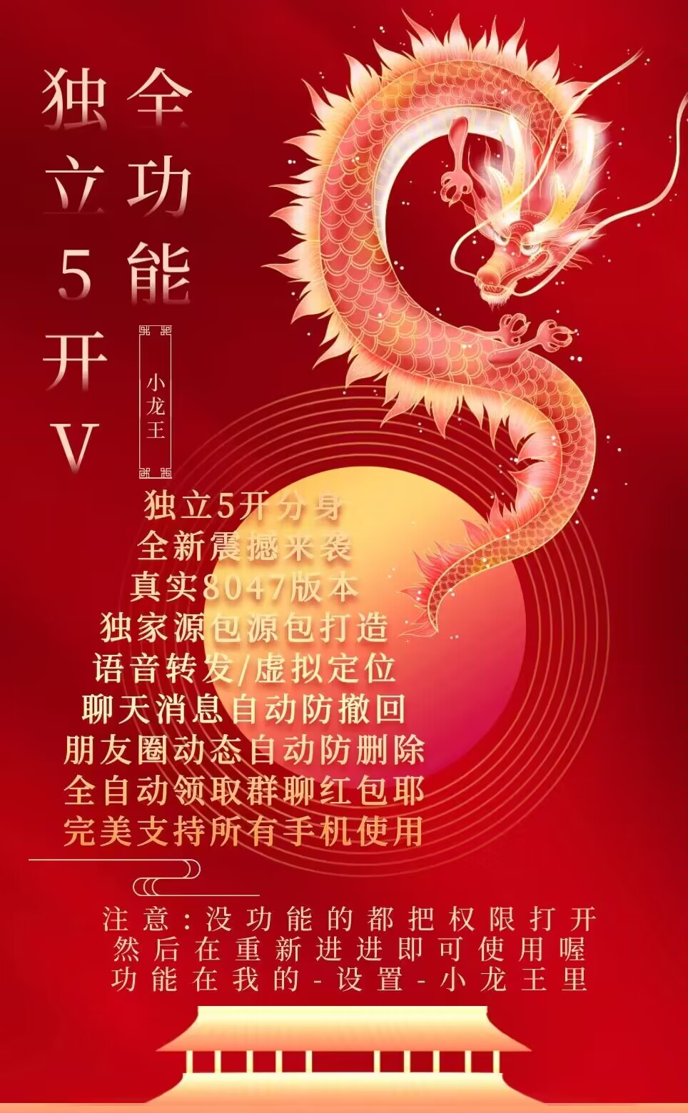 安卓小龙王