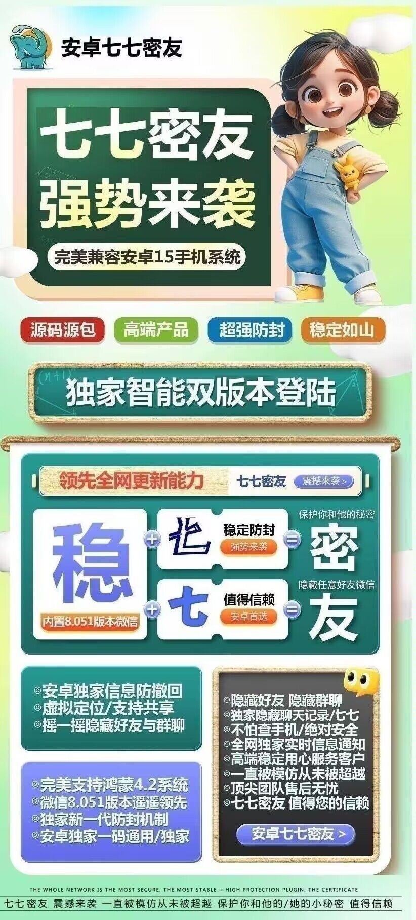 安卓七七密友