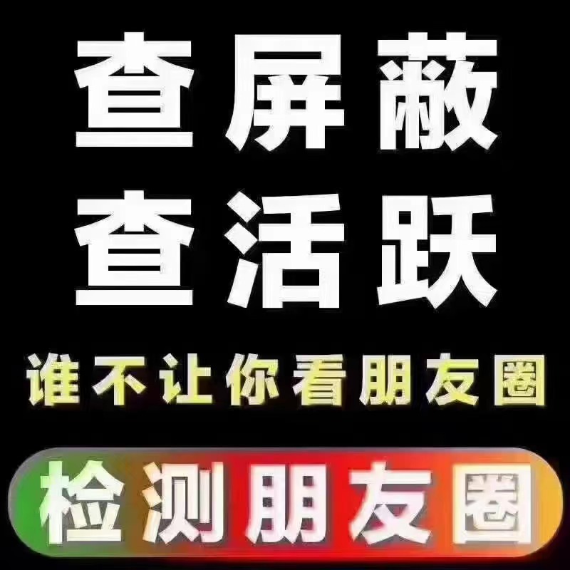 青湉朋友圈查屏蔽周卡